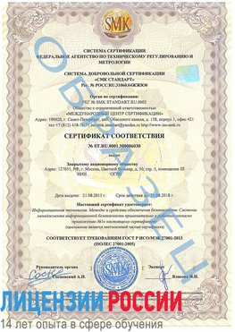 Образец сертификата соответствия Протвино Сертификат ISO 27001